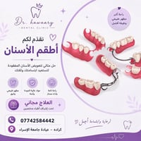 لا توجد تفاصيل  نص مكتوب في الصور: - Dr. hawaary - DENTAL CLINIC - نقد...