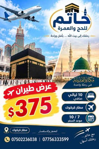 حج وعمرة • مطار كركوك • أهل الموصل
