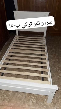 سرير نفر • تركي