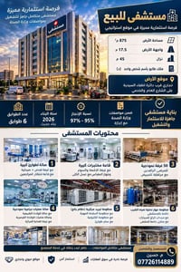 مستشفى • ٨٧٥م • السيدية