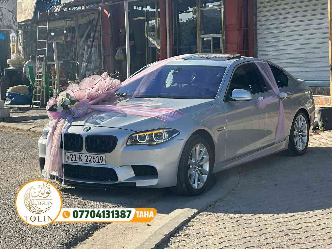 ‎�💥 تزيين السيارة بـ 10,000 دينار فقط! 💥🔥
‎
‎🚘🌸 عرض خاص وحصري من محل تولين لتزيين السيارات 🌸🚘
‎
‎📅 كل يوم  خميس وجمعة
‎✨ زينة أنيقة وتنسيق مميز
‎💰 السعر فقط 10 آلاف دينار!
‎
‎❤️ لا تفوّت العرض…
‎فرحتك أحلى مع تولين �
‎
‎العنوان 
‎حي العسكري الشارع الرئيسي مقابل أسواق نازلي  
‎رقم  الهاتف ***********
