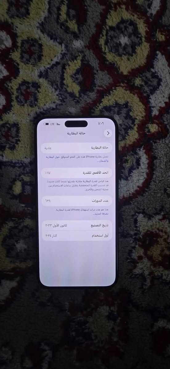 سلام عليكم ايفون 15 بروماكس ذاكره 256 بطاريه 87 الجهاز مامفتوح السعر 950 عنواني بغداد الدوره رقمي ***********

نص مكتوب في الصور:
- LTE 7:06
- حالة البطارية
- عادية
- تعمل بطارية iPhone هذه على النحو المتوقع. حول البطارية والضمان...
- الحد الأقصى للقدرة
- 87%
- هذا قياس لقدرة البطارية مقارنة بقدرتها عندما كانت جديدة. قد تسبب القدرة المنخفضة تقليل ساعات الاستخدام بين عملية الشحن والأخرى.
- عدد الدورات
- 638
- هذا هو عدد مرات استهلاك iPhone لقدرة البطارية.
- معرفة المزيد...
- تاريخ التصنيع
- كانون الأول ٢٠٢٣
- أول استخدام
- آذار ٢٠٢٤