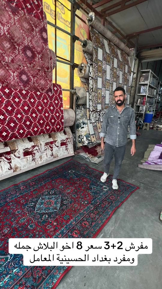 مفرش ٢+٣ • جملة ومفرد • بغداد الحسينية المعامل