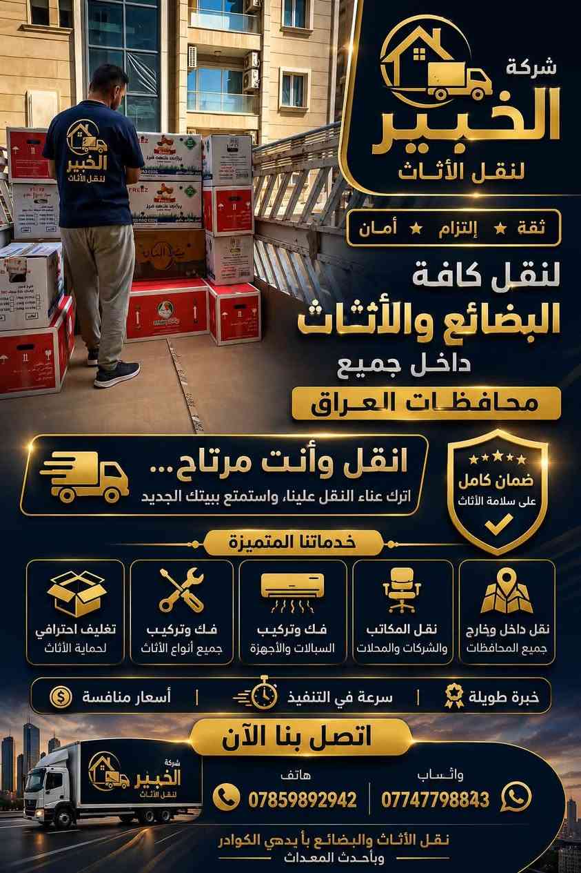 💰 أسعارنا:
نقدم لكم أسعاراً منافسة ومناسبة جداً لتناسب ميزانيتكم مع ضمان أعلى جودة في التنفيذ.
📞 للتواصل والاستفسار:
لا تتردد في الاتصال بنا لحجز موعدك أو للاستفسار، نحن في خدمتك دائماً:
 واتساب: 📱 ***********
 هاتف: 📞 ***********
راحة بالكم وأمان أثاثكم هي مهمتنا الأساسية!
