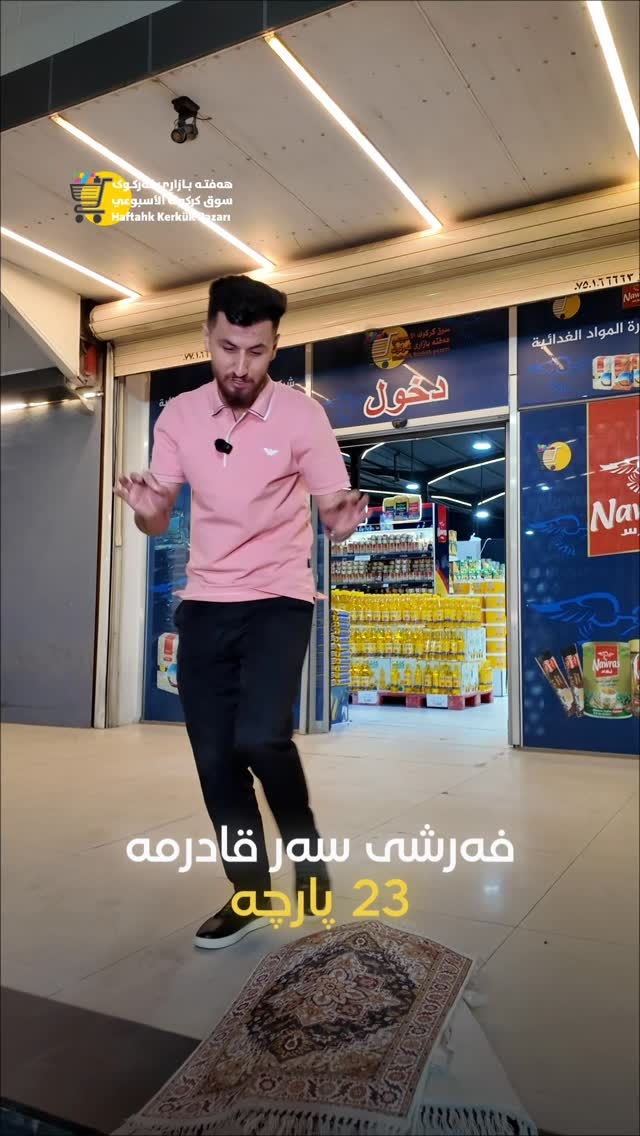 كركوك • سوق أسبوعي • فرش ٢٣ قطعة