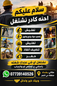 للاتصال📞📞 07739140526  نص مكتوب في الصور: - سلام عليكم احنه كادر نشتغل...