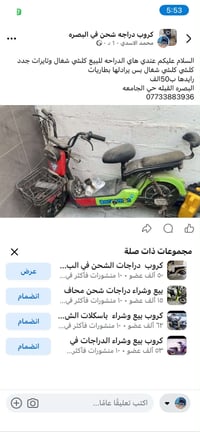 دراجة شحن • تحتاج بطاريات • البصرة القبلة