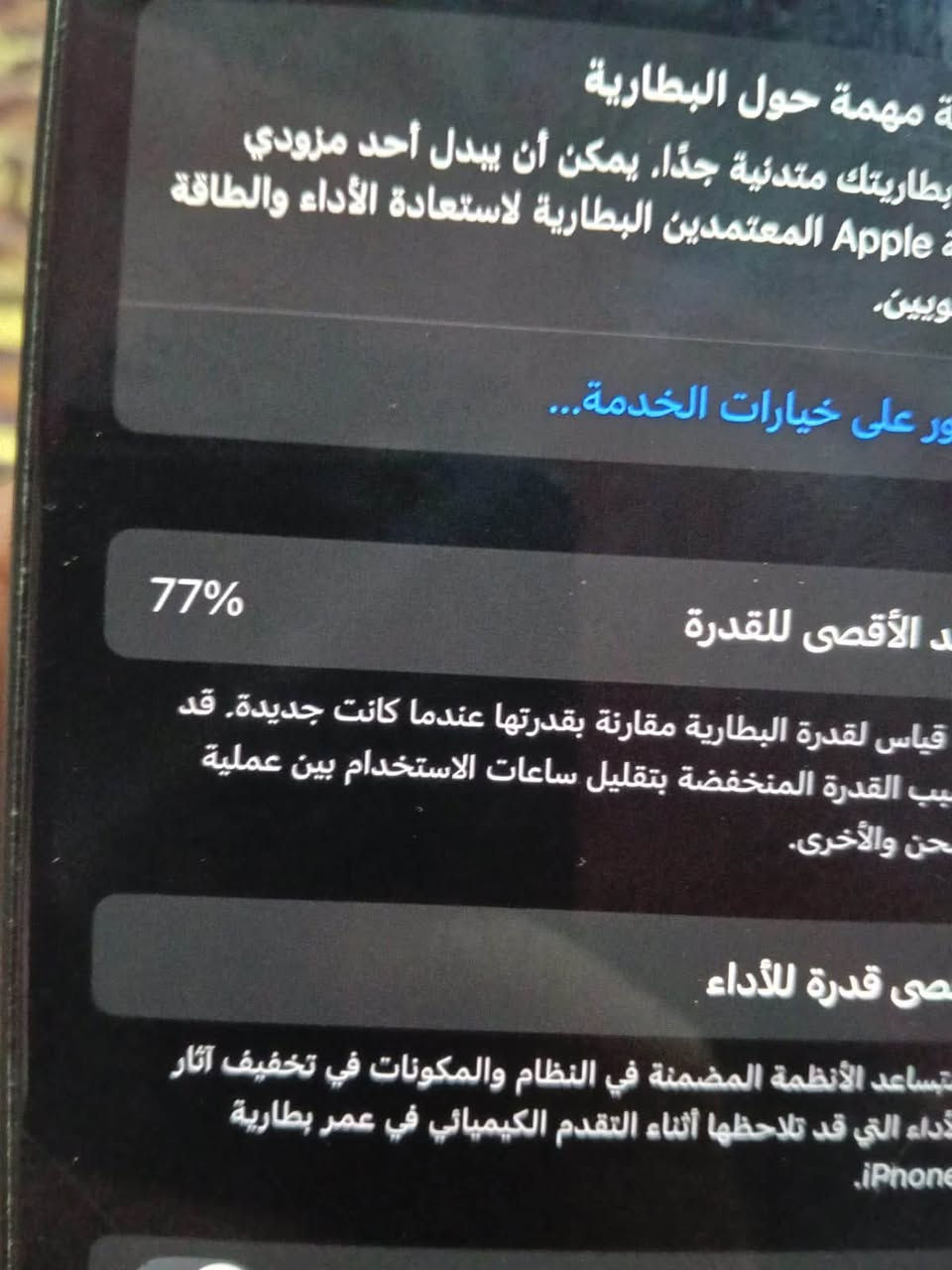 اصلي • بطارية 77% • خلف سيطرة الشعب