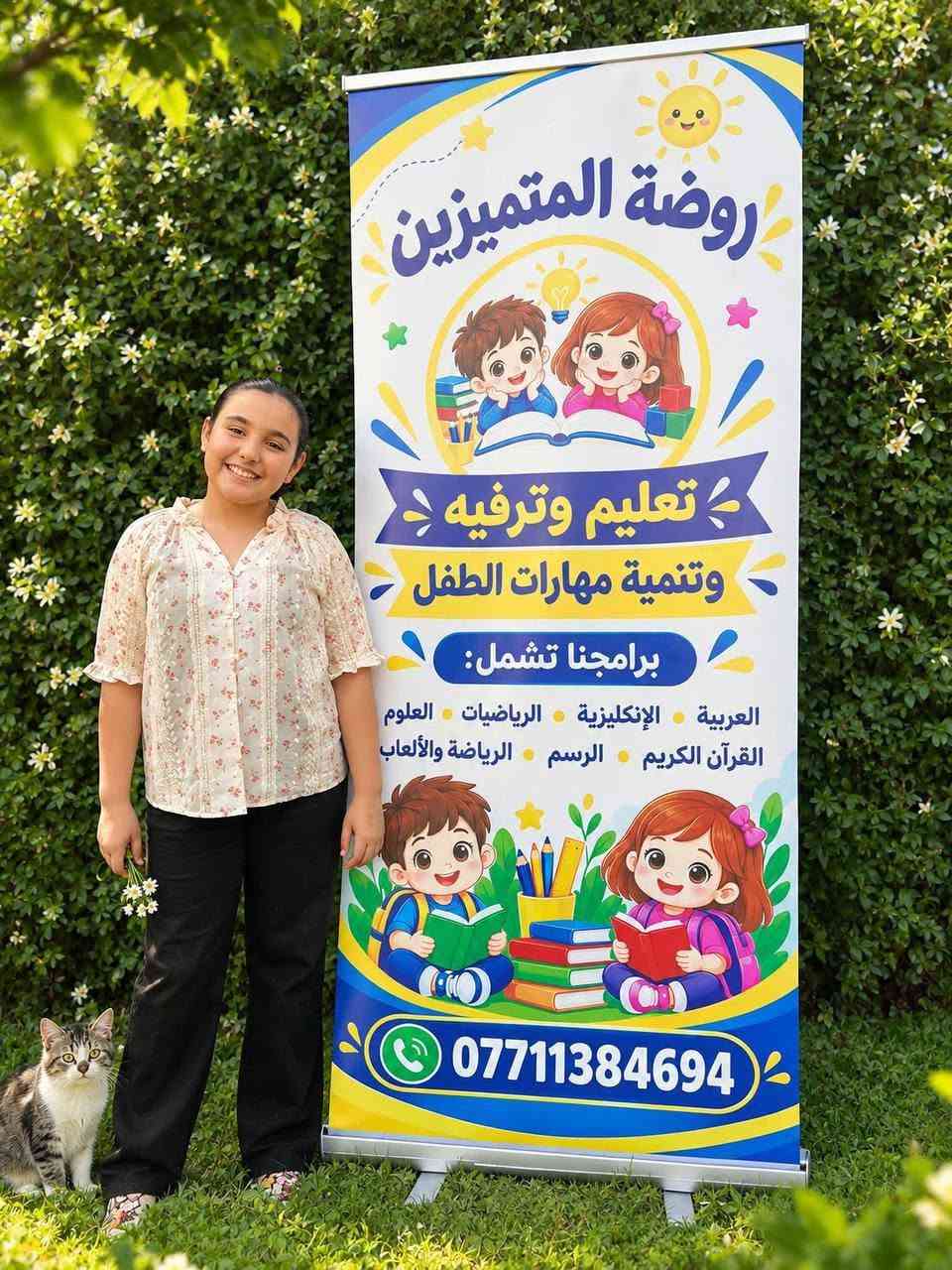 اهلاً وسهلاً بكم في روضة المتميزين🌸
تم افتتاح باب التسجيل والقبول في الروضة✨
🏫الروضة جاهزة لاستقبال أطفالكم بكل حب واهتمام
📚 بيئة آمنة وممتعة
📍للستجيل:روضة المتميزين_الزعفرانية_قرب اسواق مريم
📞***********

نص مكتوب في الصور:
- روضة المتميزين
- بداية صغيرة .. لمستقبل كبير روضة المتميزين تعليم وترفيه وتنمية مهارات الطفل برامجنا تشمل: الرسم الرياضيات اللغة العربية والانكليزية الأنشطة والألعاب الرعاية والاهتمام الانضباط والالتزام تنمية القدرات انضم إلينا .. وكن جزءا من عائلتنا *********** نرعى أحلامهم ونبني مستقبلهم