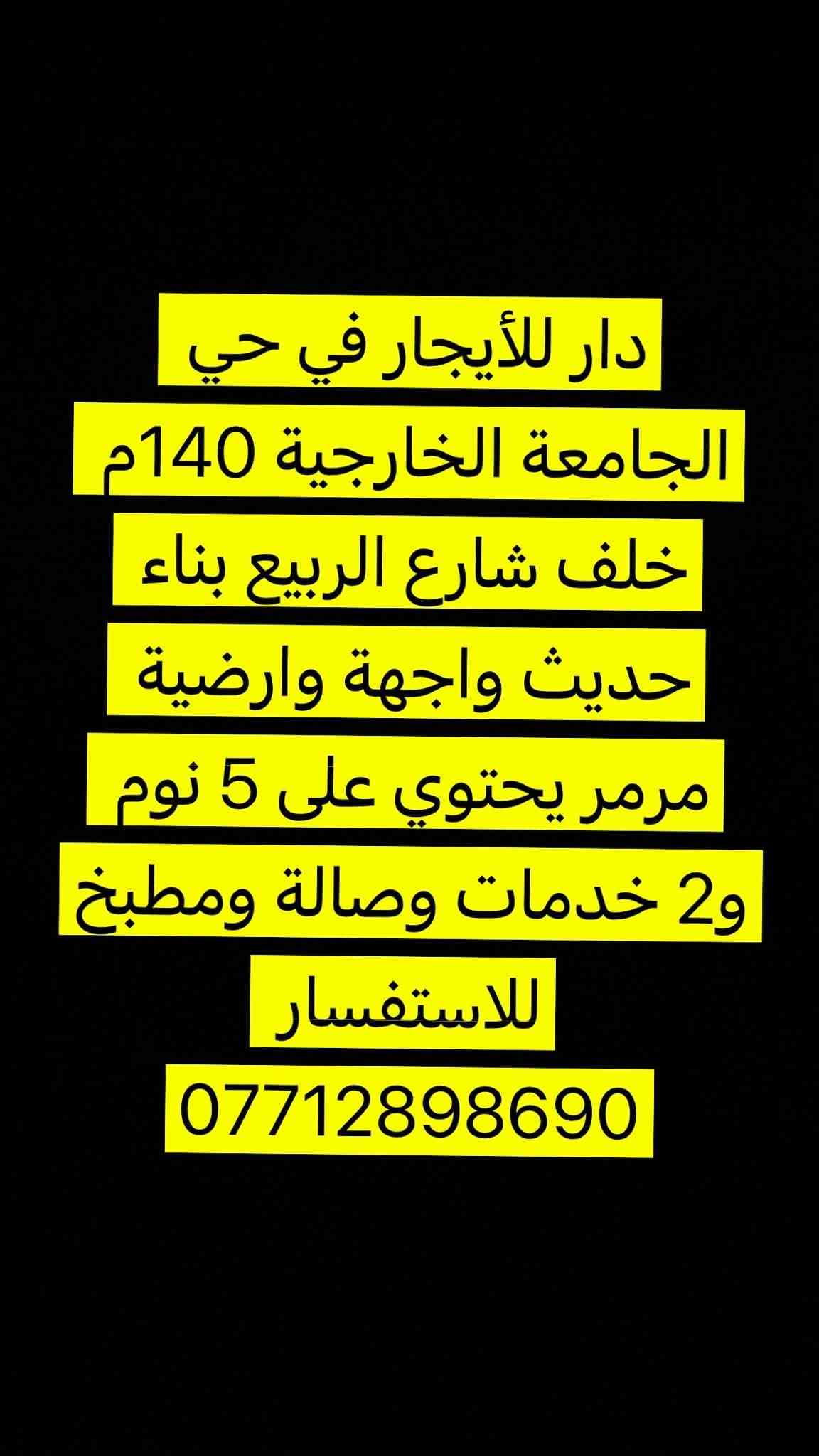 حي الجامعة • اليرموك • المنصور