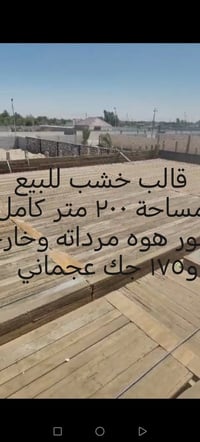 قالب خشب • ٢٠٠م • ١٧٥ جك عجماني