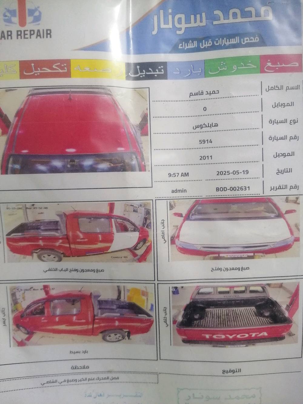 موديل ١١ بأسمي جاهزه تبريد حداديه مكينه ما مفتوحه لا تنقيص ولا تبخير تخم تاير ماشيه ٣٢٧٠٠
رقم ***********
السعر ١٥٠ وبيه مجال بسيط
المكان واسط قضاء الحي
موجود واتساب