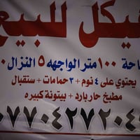 هيكل كامل بثعالبه ال٨٠٠٠الاف ثاني فرع من شارع شركة حمورابي
