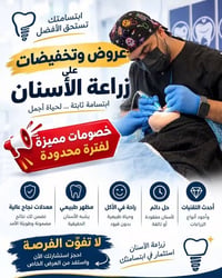 زراعة أسنان • عروض وتخفيضات • د. مصطفى يحيى عبود