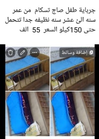 زحليكه اطفال • صاج • تحمل ١٥٠كيلو