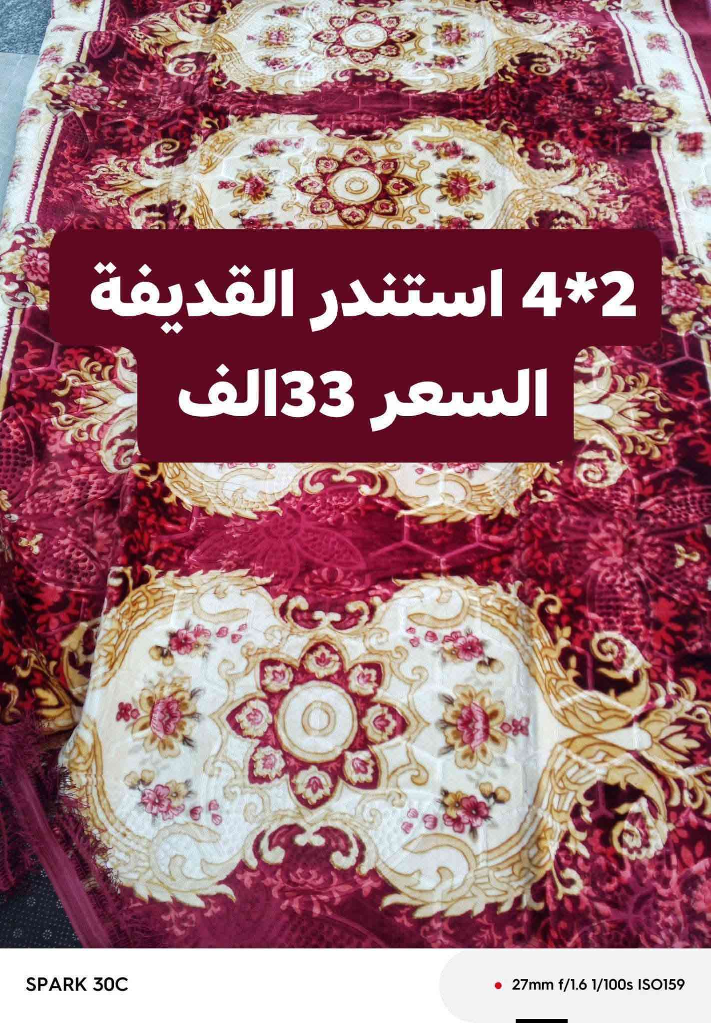 سجاد محفور • توصيل • عرض يومين