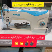 جاك F4 • نظيفه • قليلة الاستخدام