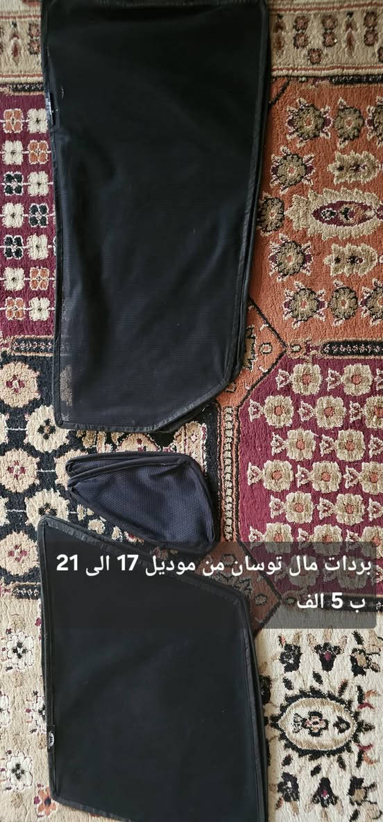 سلام عليكم غراض للبيع للاتصال ***********

نص مكتوب في الصور:
- برده خلفيه مال توسان ب 40 الف قفل
- فرشه مال دشبول توسان موديل 2018 ب 5 الف
- بردات توسان ب 5 الف من موديل 17 الى 21
- بردات مال توسان من موديل 17 الى 21 ب 5 الف
- بردات كويتي تعتيم مال توسان من موديل 17 الى 21 ب 10 الف