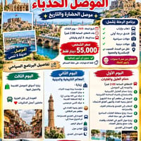الموصل الحدباء • ٢٩/٩ • ٣ أيام وليلتان