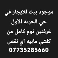 حي الحريه الأول • غرفتين • مكمل