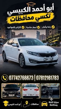 الفلوجه-أربيل • تكسي محافظات • غداً الأحد