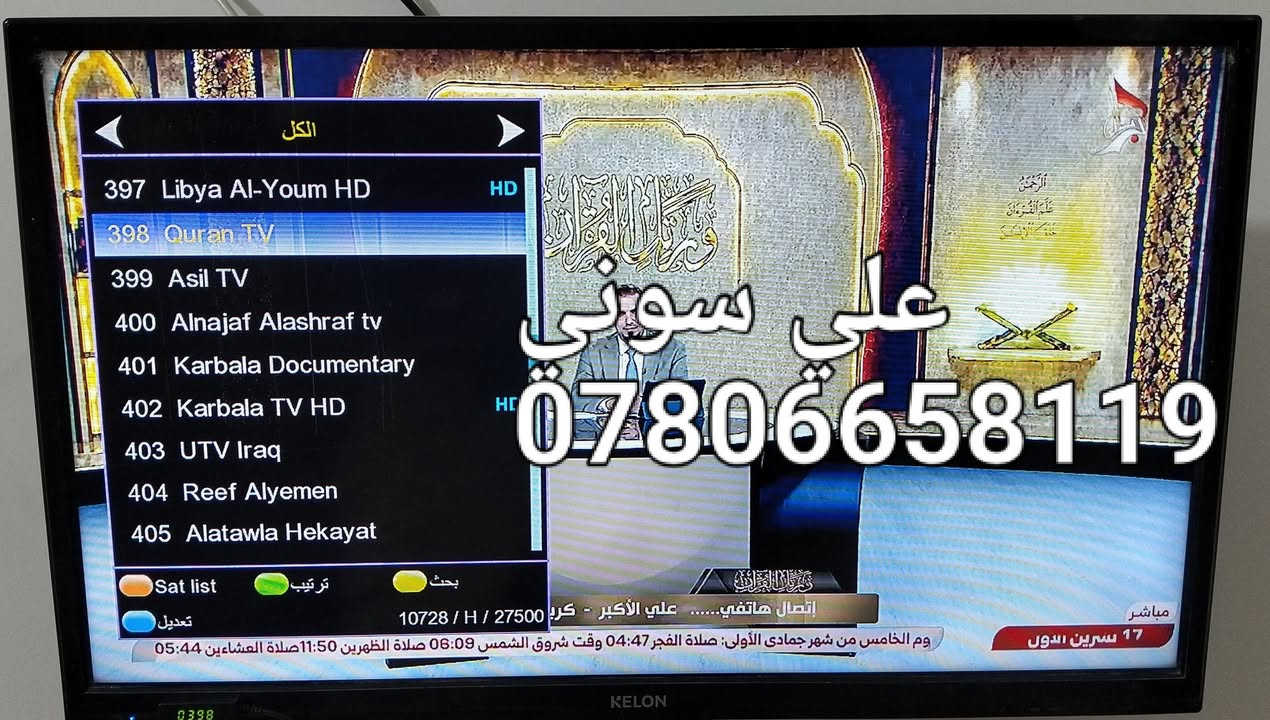 نيلسات • تركيب ستلايت • الصالحيه