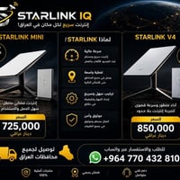 ستارلينك • إنترنت فضائي • متوفر بكل المحافظات