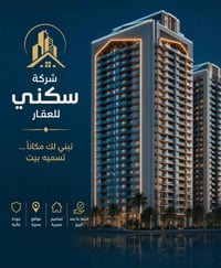مجمع مارينا • ٣ غرف • جاهزة للسكن