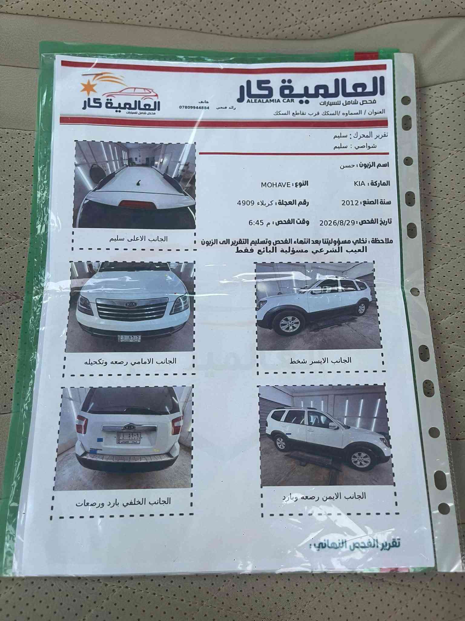لسلام عليكم للبيع مهافي ٢٠١٢ خليجي مكفولة كفالة  سونارهة مرفق بالمنشور السياره جديدة وجاهزة محرك ٦سلندر جديد ما مفتوح كير تبريد حدادية السعر ١٣٣ وبيه مجال للاستفسار *********** المكان السماوة
