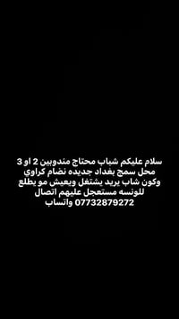 ٢-٣ مندوبين • نظام كراوي • بغداد جديده