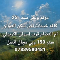 دونم ونص • سند 25 • ام العضام