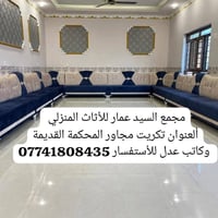 تجهيز مجمعات • ديوان حسب الطلب • مواد تركية