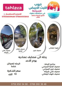 مصايف عمادية • رحلة عائلية • دهوك