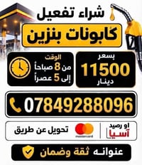 تفعيلات • كابونات بنزين • دفع فوري