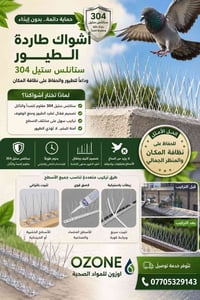 مسامير طرد الطيور • ستانلس ستيل 304 • مقاومة للصدأ