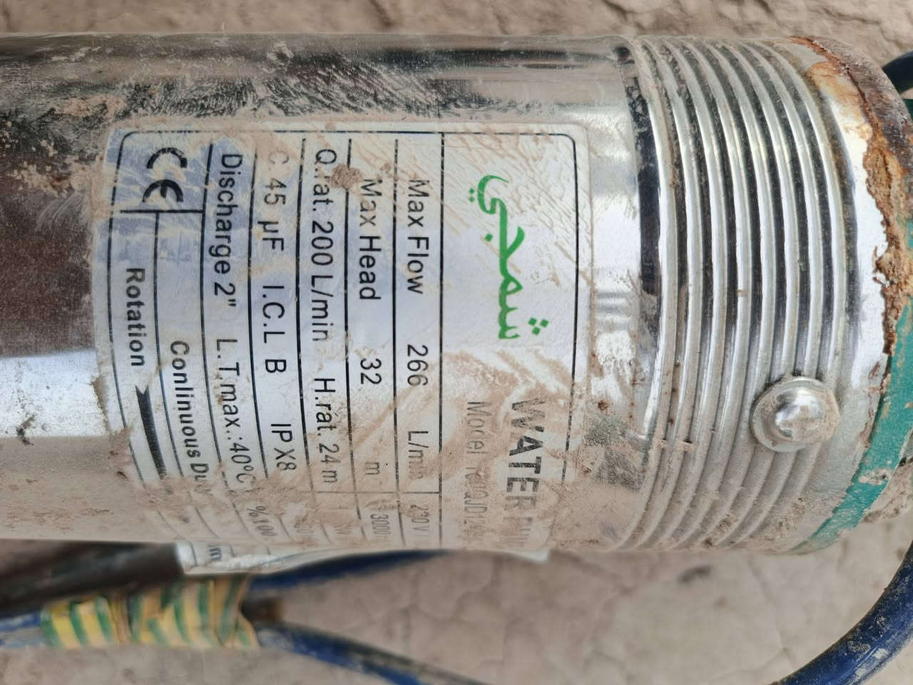 ماطور غطاس • صونده ٢٢م • استعمال شهر