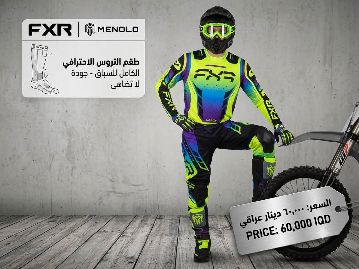 طقم دراجات • مقاس XXL • FXR MENOLO