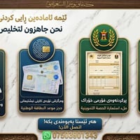 أربيل • تخليص معاملات • حجز جواز