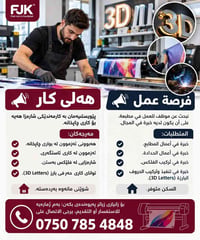 مطبعة • تركيب فلكس • السكن متوفر