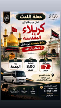 🕊اللهم صلِ. على محمد وال محمد 🕊 تعلن حملة الليث  رحلتها الاولى …..1️⃣ ...