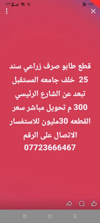 طابو صرف زراعي • سند 25 • خلف جامعه المستقبل