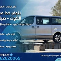 نقل طلاب • صباحي ومسائي • معهد الكوت
