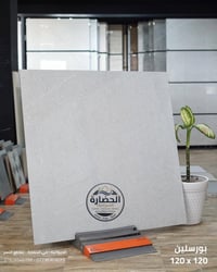 بورسلين 120×120 • فخامة • الديوانية