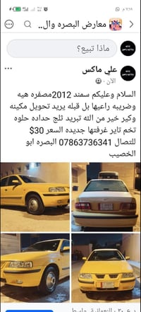 سمند ٢٠١٢ • مكينة وكير • تبريد ثلج