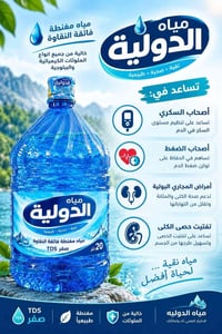مياه الدولية • مغنطة • تفتيت حصى