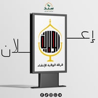 مجموعة سند • فرقة الولاية • إحياء مناسبات