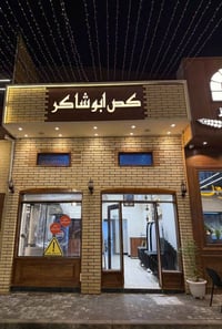 مطعم للبيع • شارع المتنبي • مطبخ مجهز