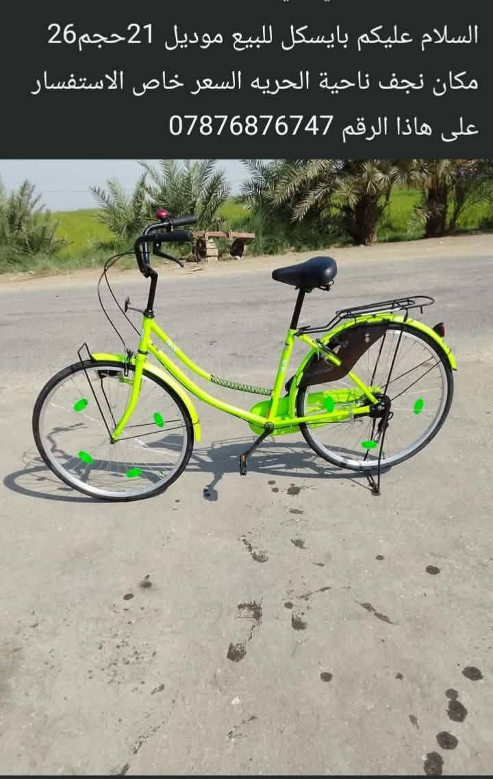 بايسكل • موديل ٢١ • حجم ٢٦
