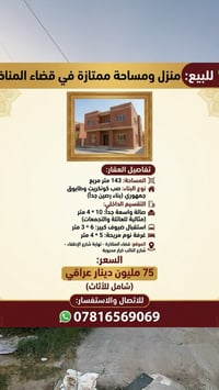 قضاء المناذرة • ١٤٣م • صالة ١٠×٤