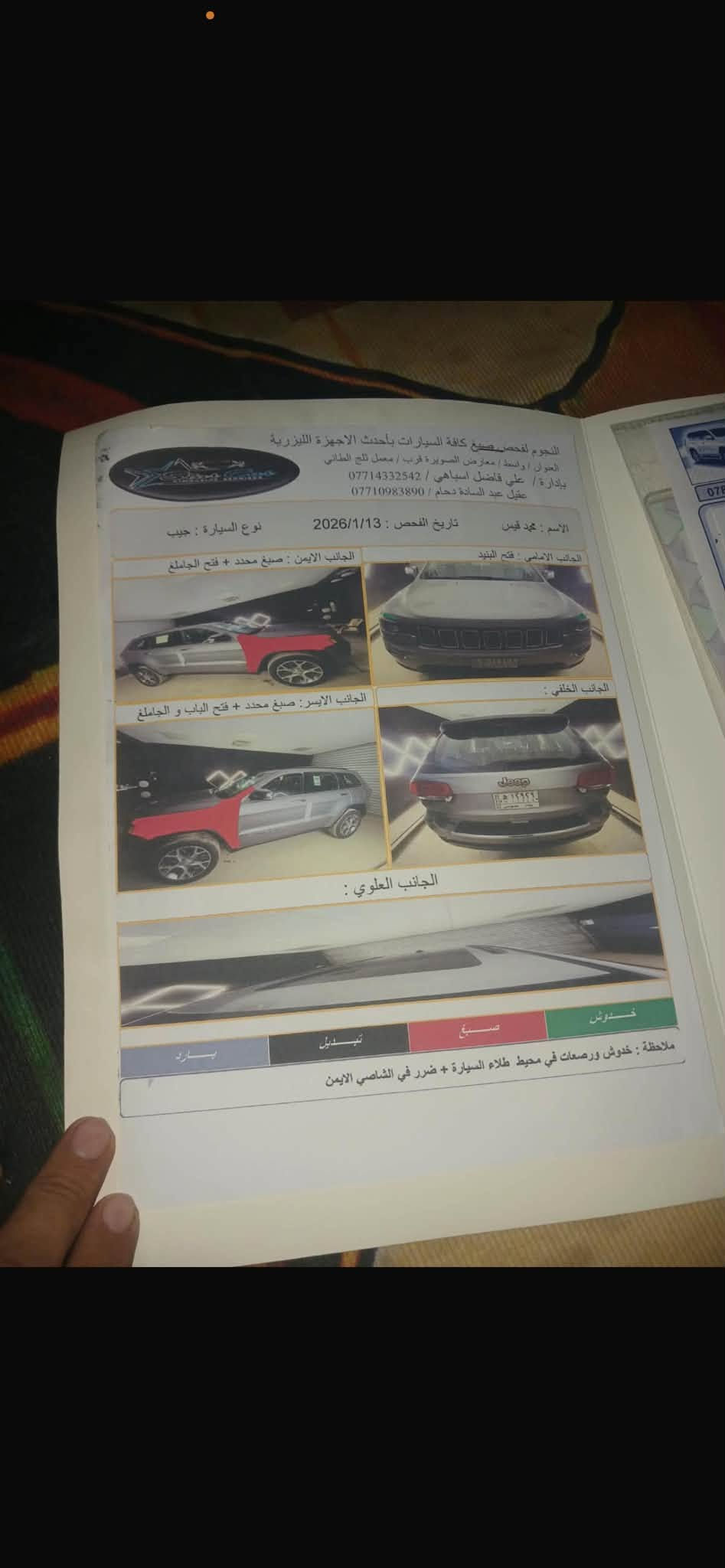 السلام عليكم 
للبيع جيب موديل 2017  مواصفاته بنوراما فورويل جنطه كهرباء كشنات جلد كهرباء شفتات ستيرن سياره تبريد صدر. اطارت كل جديد وبعد بيها هواي موصفات 
سونار مرفق بل صور السعر 200 وبيها مجال العنوان بغداد المعامل رقم الهاتف ***********
اخوان مكلف بل نشر اتصل عل رقم
